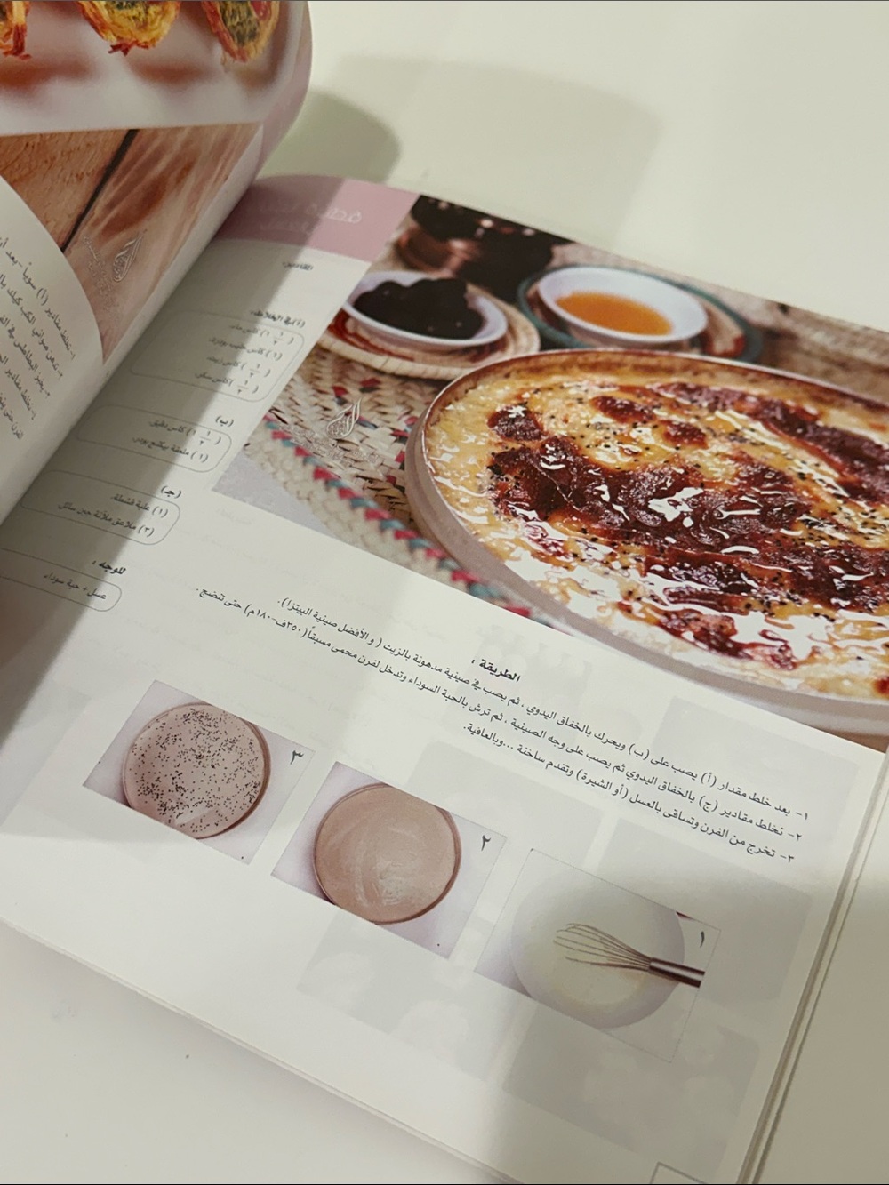 Arabic Cookbook نخبة الأطباق - Picture 4 of 16